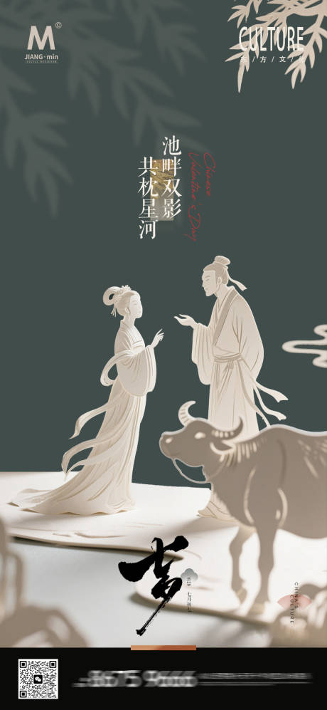 源文件下載【享設計】搜索編號：94460032417419538【七夕情人節國風海報】