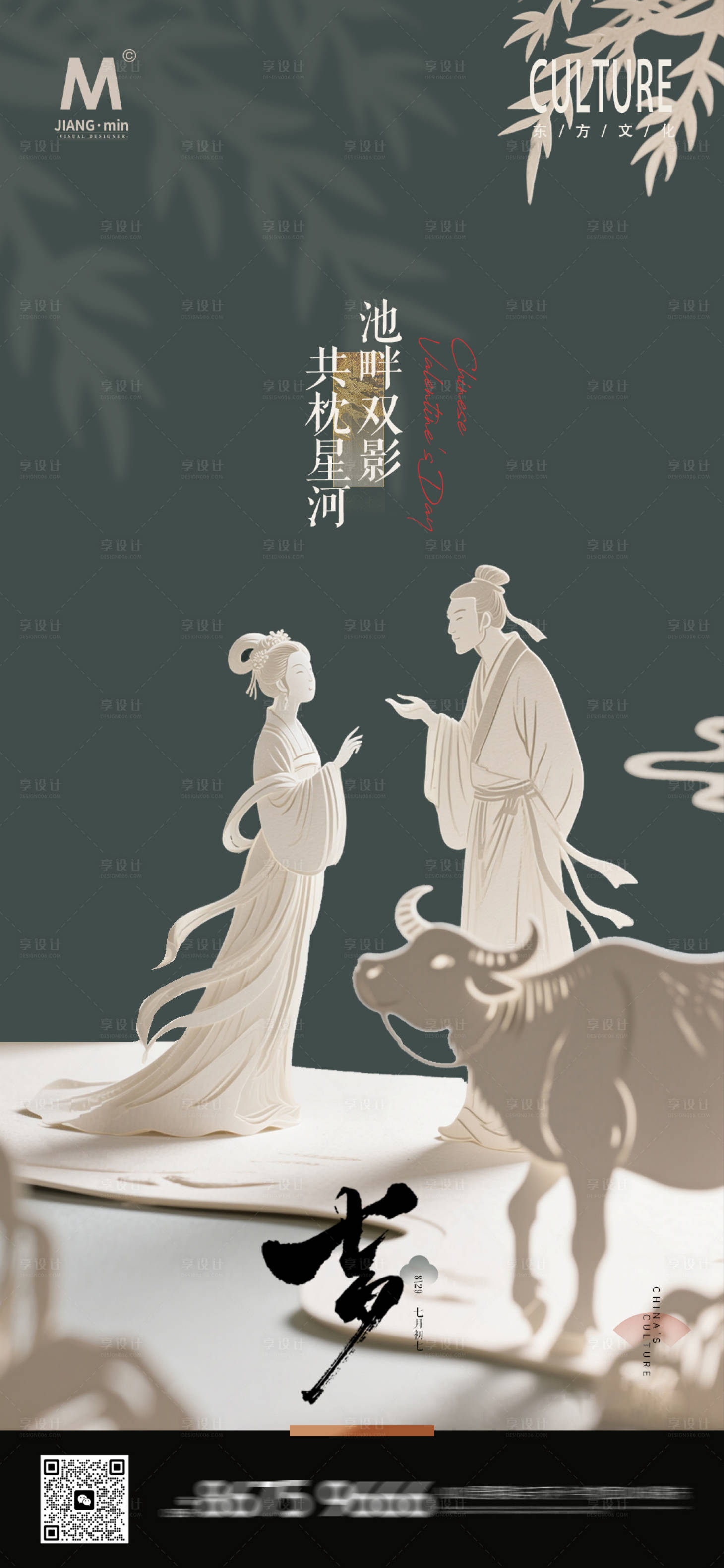 源文件下載【享設計】搜索編號：94460032417419538【七夕情人節國風海報】