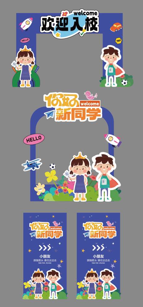 源文件下载【享设计】搜索编号：93040032606006287【开学季美陈堆头】