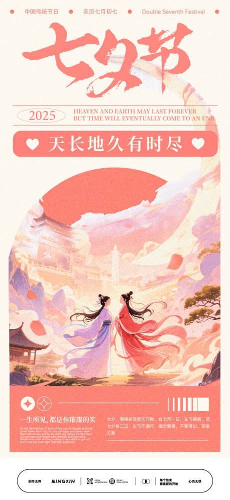 源文件下載【享設計】搜索編號：57180032628643777【七夕情侶浪漫古風海報】