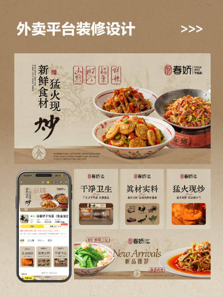 源文件下载【享设计】搜索编号：94600032412667585【外卖平台装修设计】