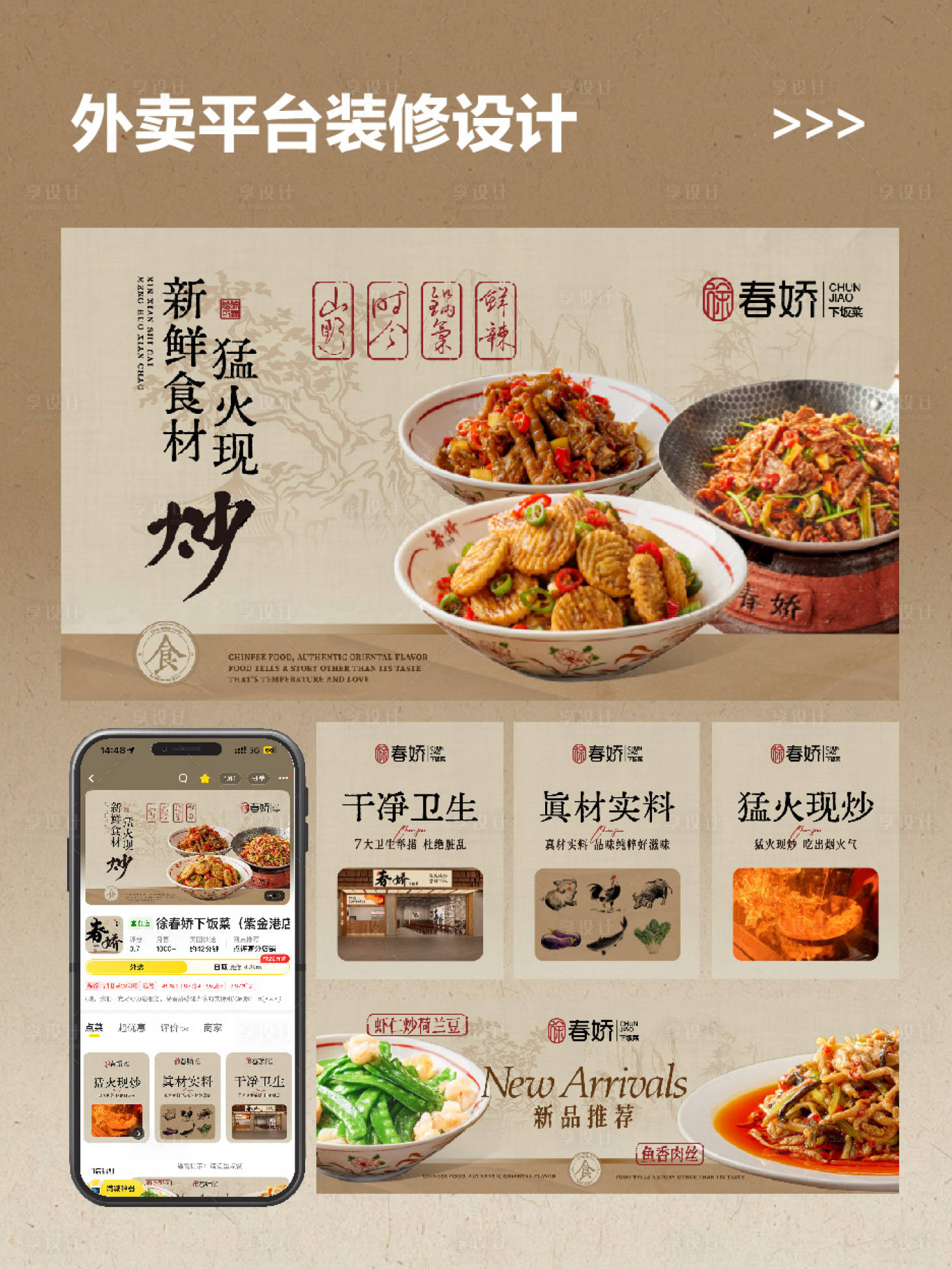 源文件下载【享设计】搜索编号：94600032412667585【外卖平台装修设计】