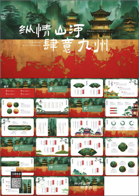 源文件下载【享设计】搜索编号：22910032484014247【中国风ppt模版】