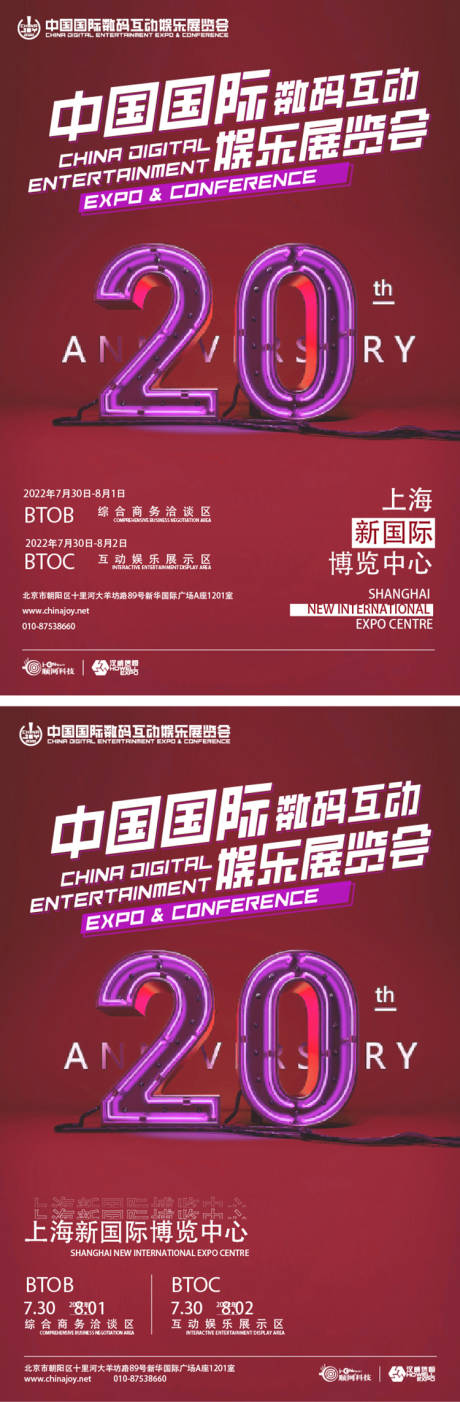 源文件下载【享设计】搜索编号：31130032436058772【20周年海报】