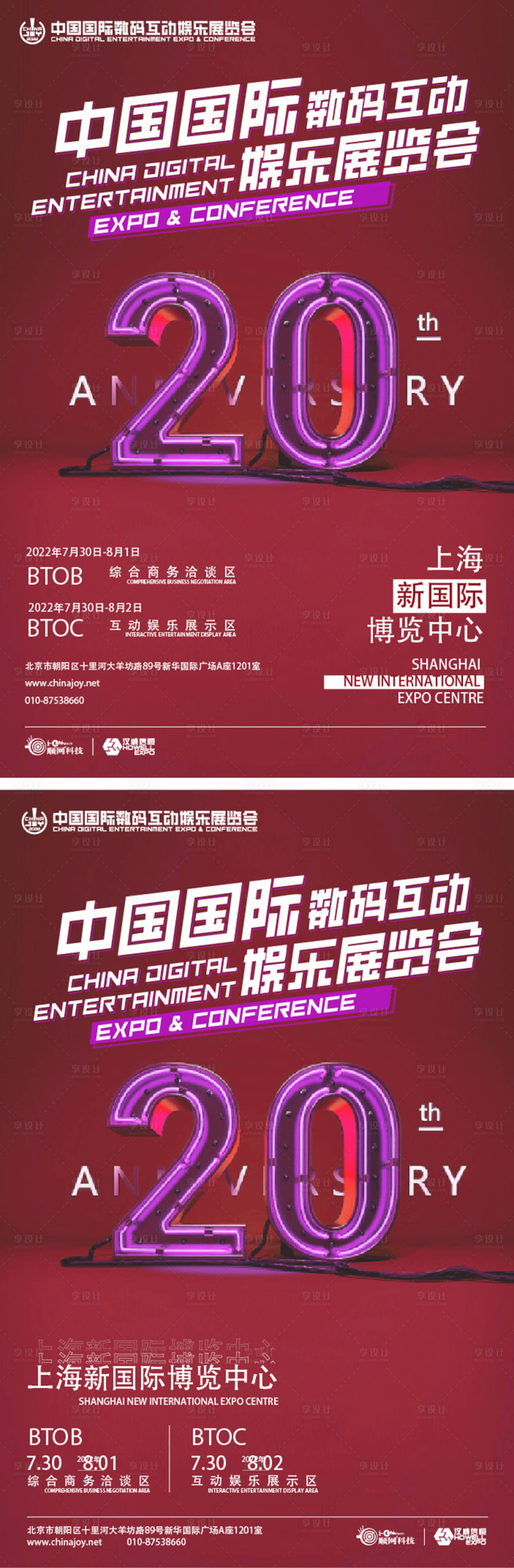 源文件下載【享設(shè)計】搜索編號：31130032436058772【20周年海報】