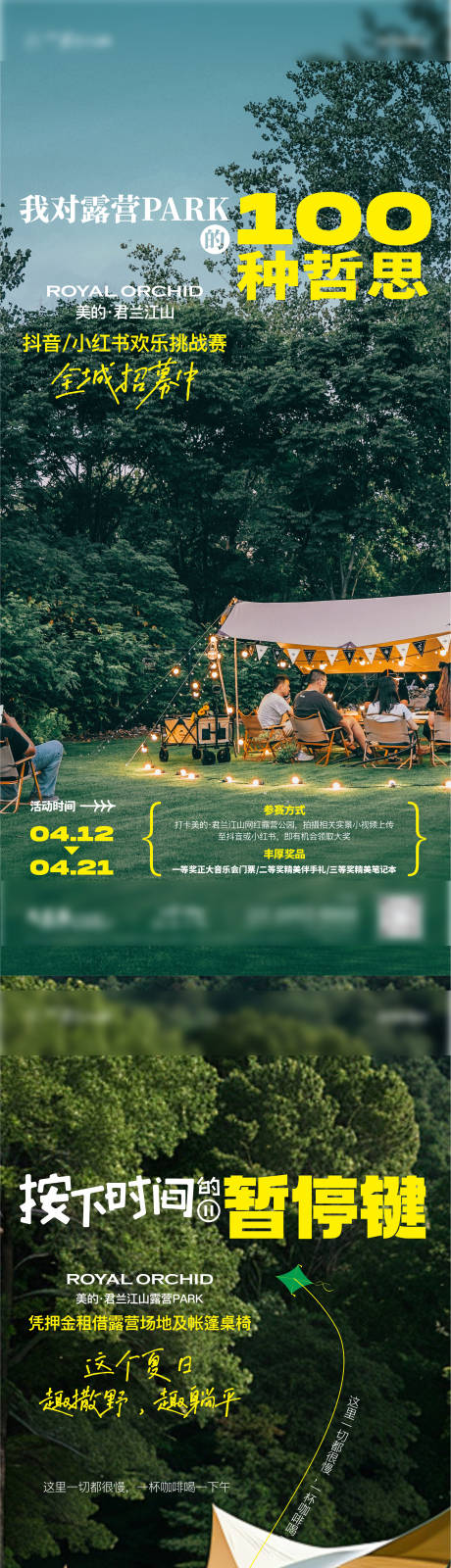 源文件下載【享設(shè)計】搜索編號：10130032731369333【地產(chǎn)露營海報】