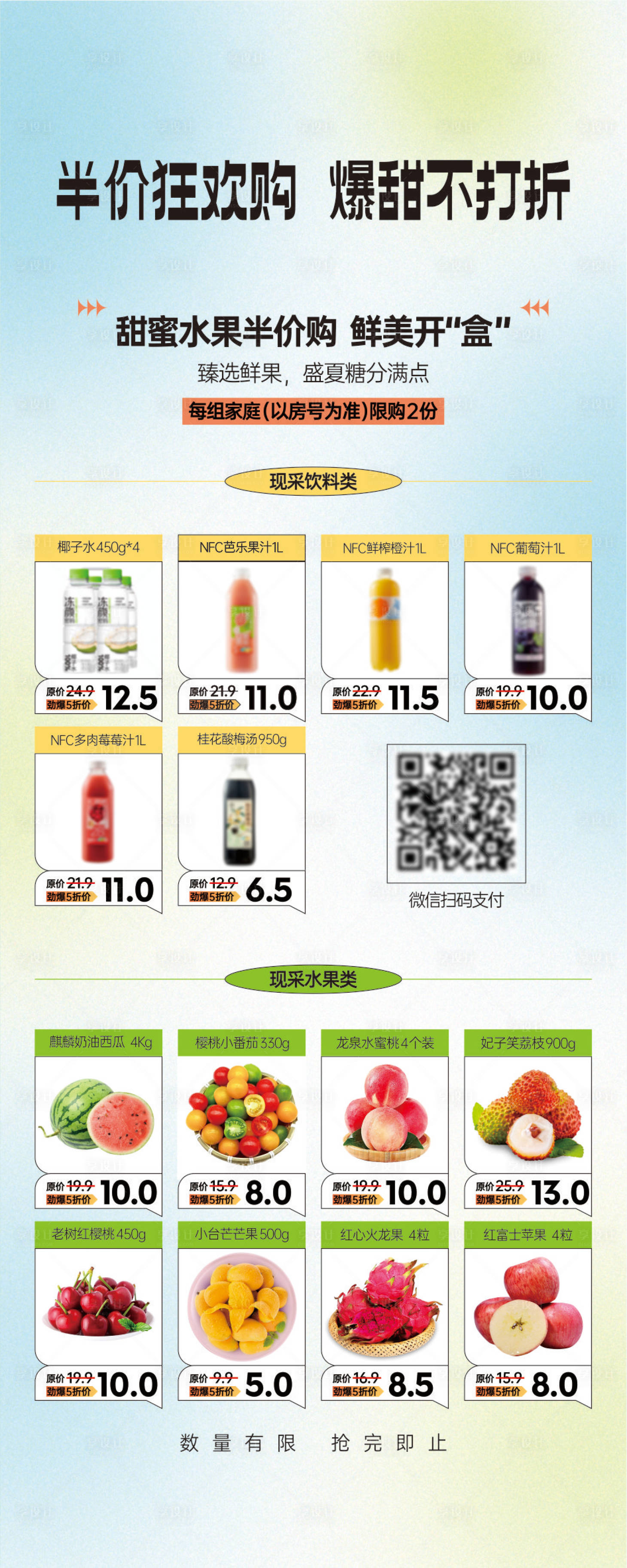 源文件下载【享设计】搜索编号：79840032533749344【水果饮料促销活动海报】