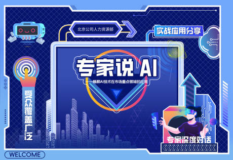 源文件下载【享设计】搜索编号：38330032440169541【AI科技插画活动背景板】