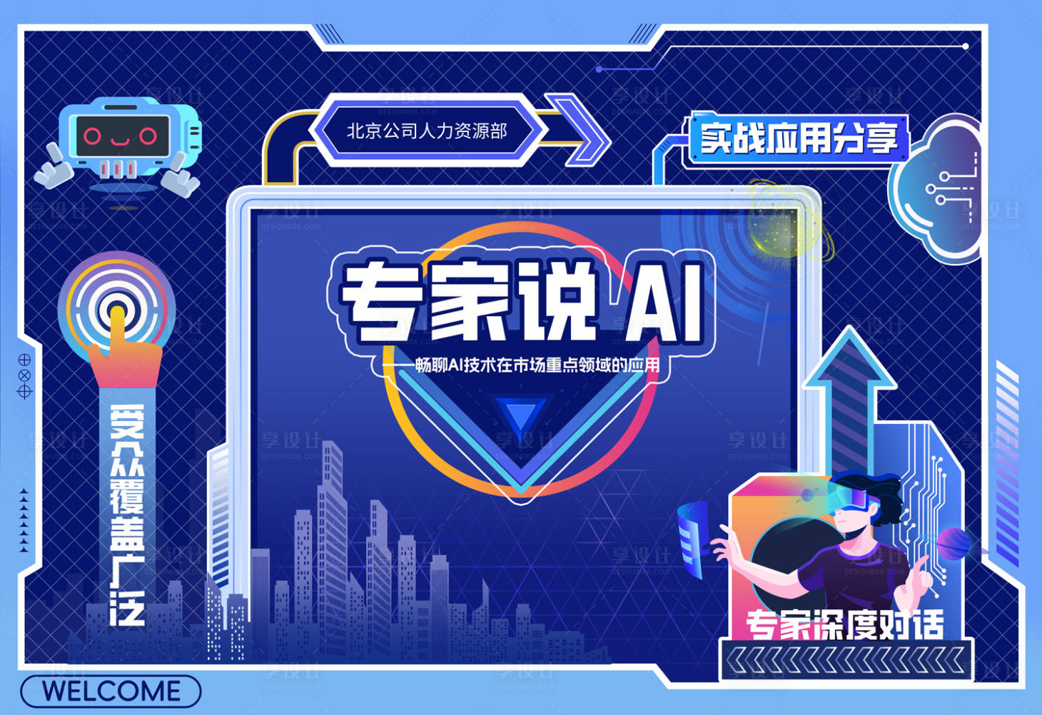 源文件下載【享設(shè)計(jì)】搜索編號(hào)：38330032440169541【AI科技插畫活動(dòng)背景板】