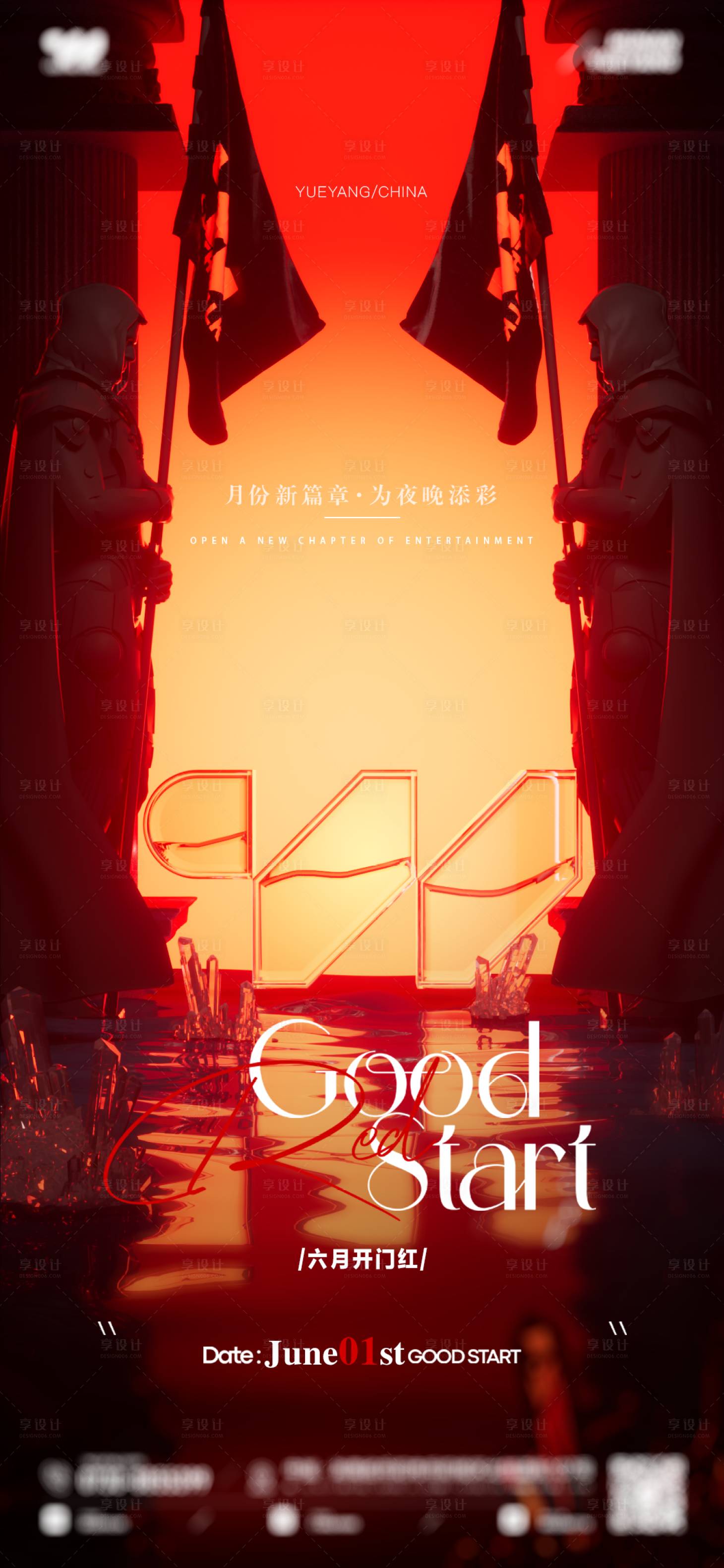 源文件下载【享设计】搜索编号：77460032288231863【酒吧夜店收官开门红海报】
