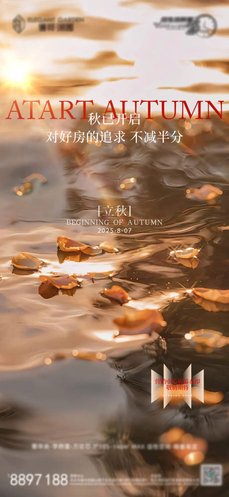源文件下载【地产立秋海报单图】编号：95870032296516256