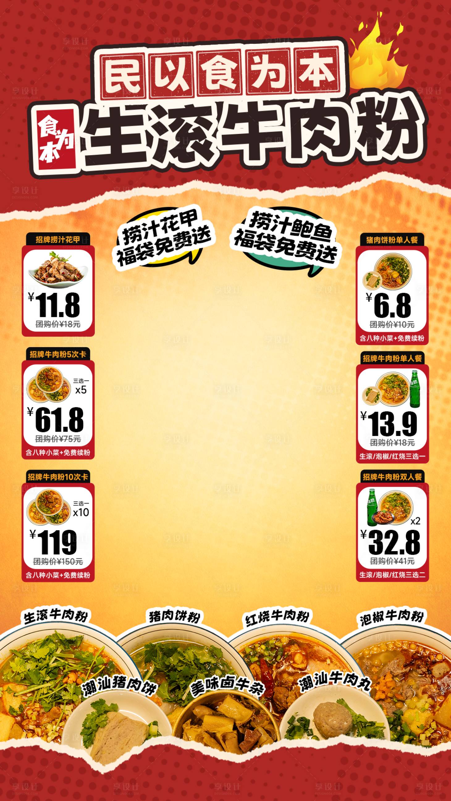 源文件下載【享設(shè)計(jì)】搜索編號(hào)：14870032607833612【直播間貼片牛肉粉火鍋餐飲】