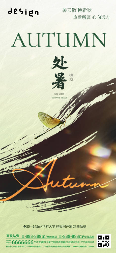 源文件下载【享设计】搜索编号：96270032627113193【处暑节气海报】