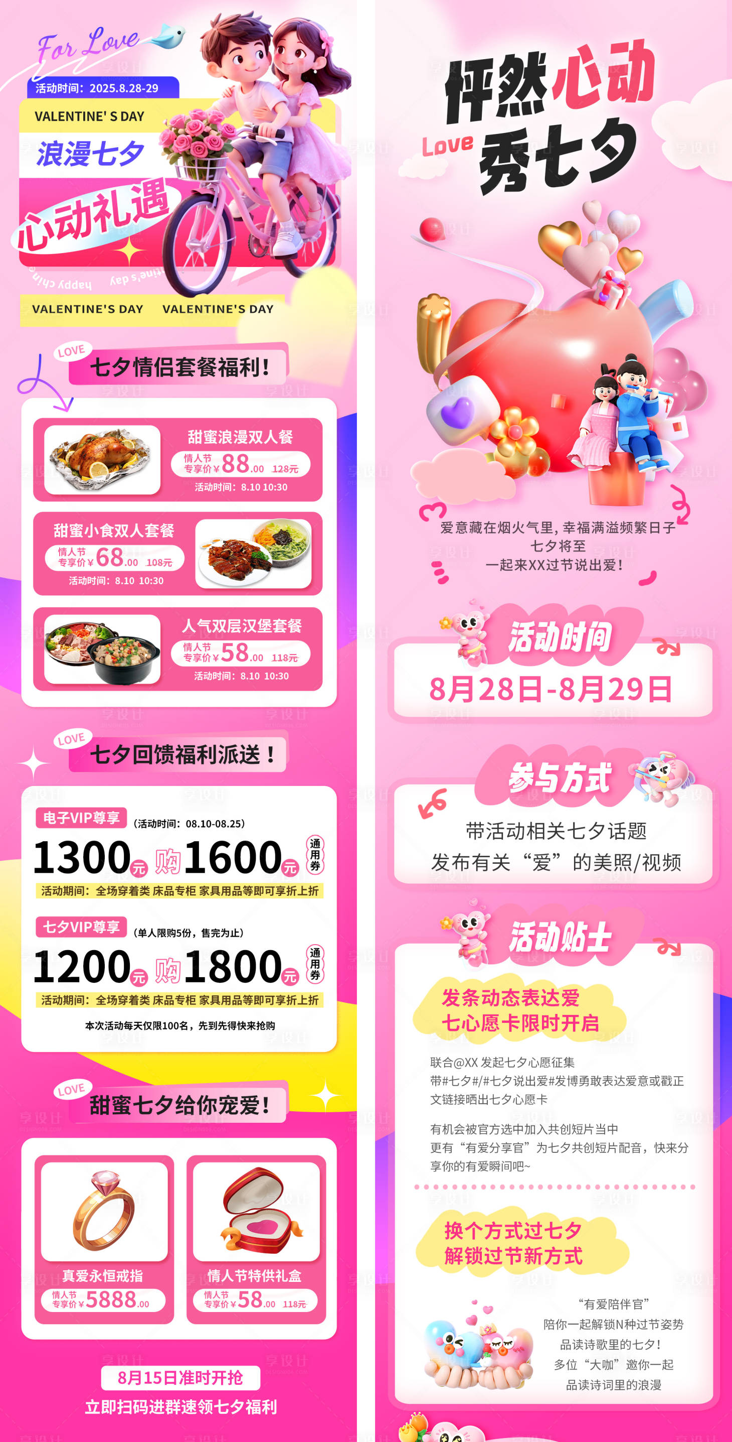 源文件下載【享設計】搜索編號：27220032441746856【七夕活動長圖】