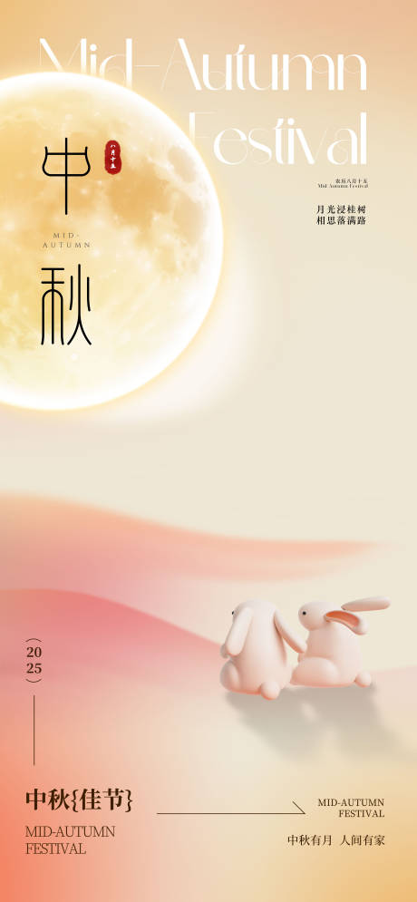 源文件下載【享設計】搜索編號：32100032808139926【新中式極簡中秋節海報】