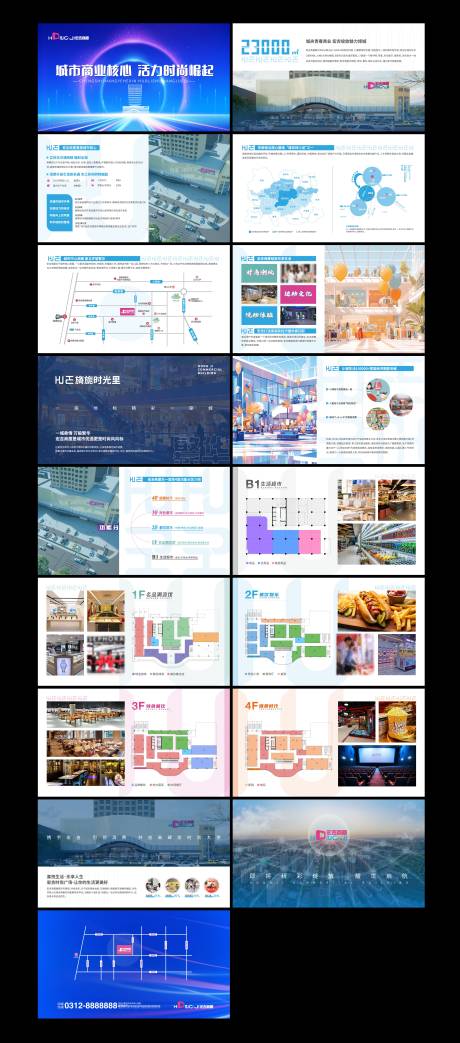 源文件下载【享设计】搜索编号：41790032778672884【商场招商手册电子画册】