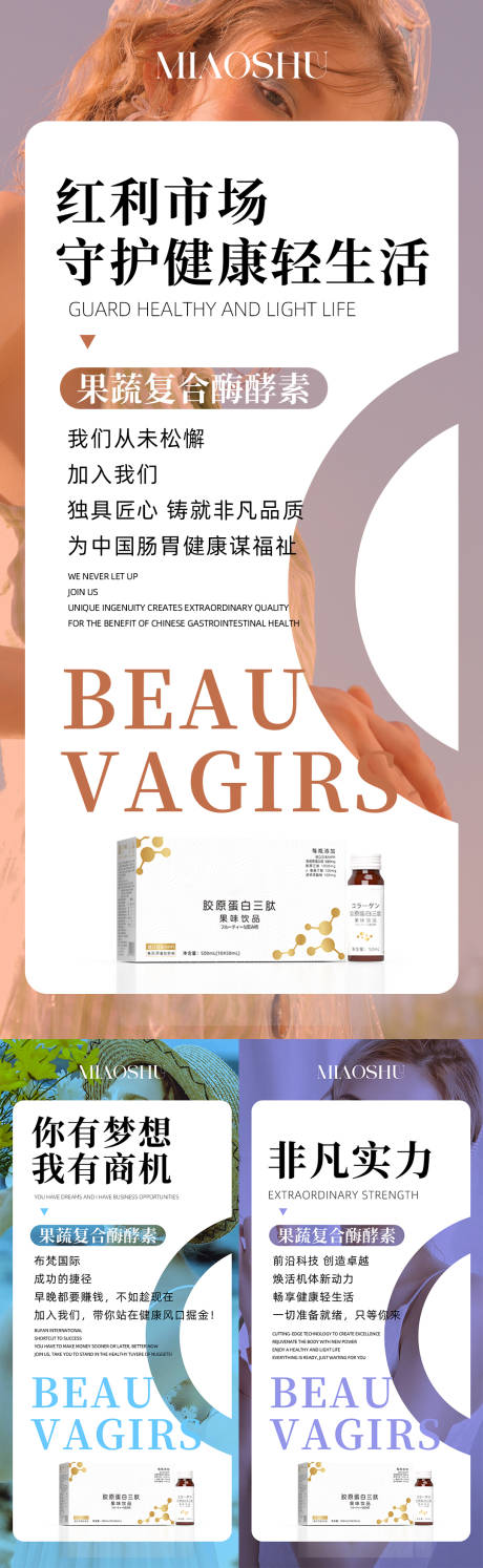 源文件下載【享設(shè)計(jì)】搜索編號(hào)：75770032463022272【酵素產(chǎn)品招商海報(bào)】