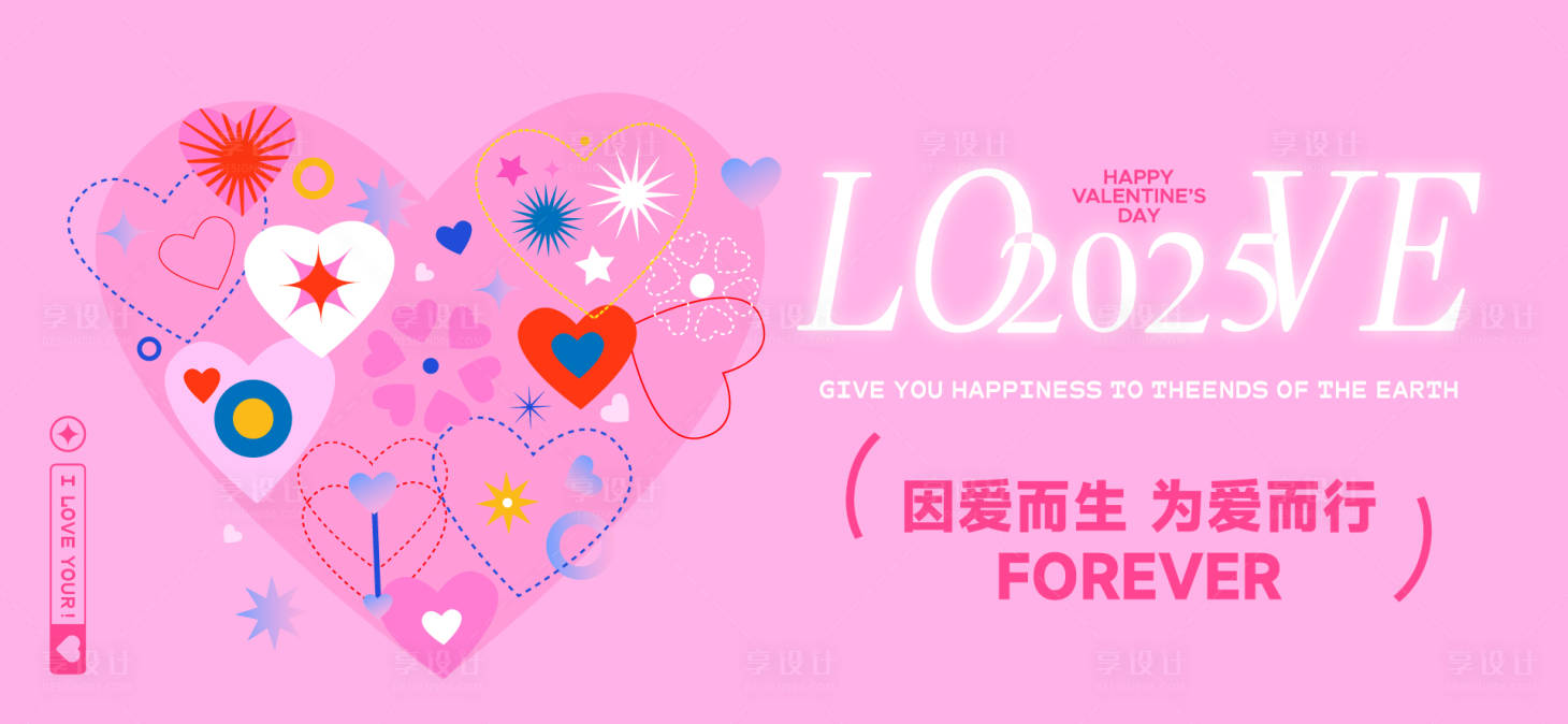 源文件下载【享设计】搜索编号：66020032709095095【七夕520情人节】