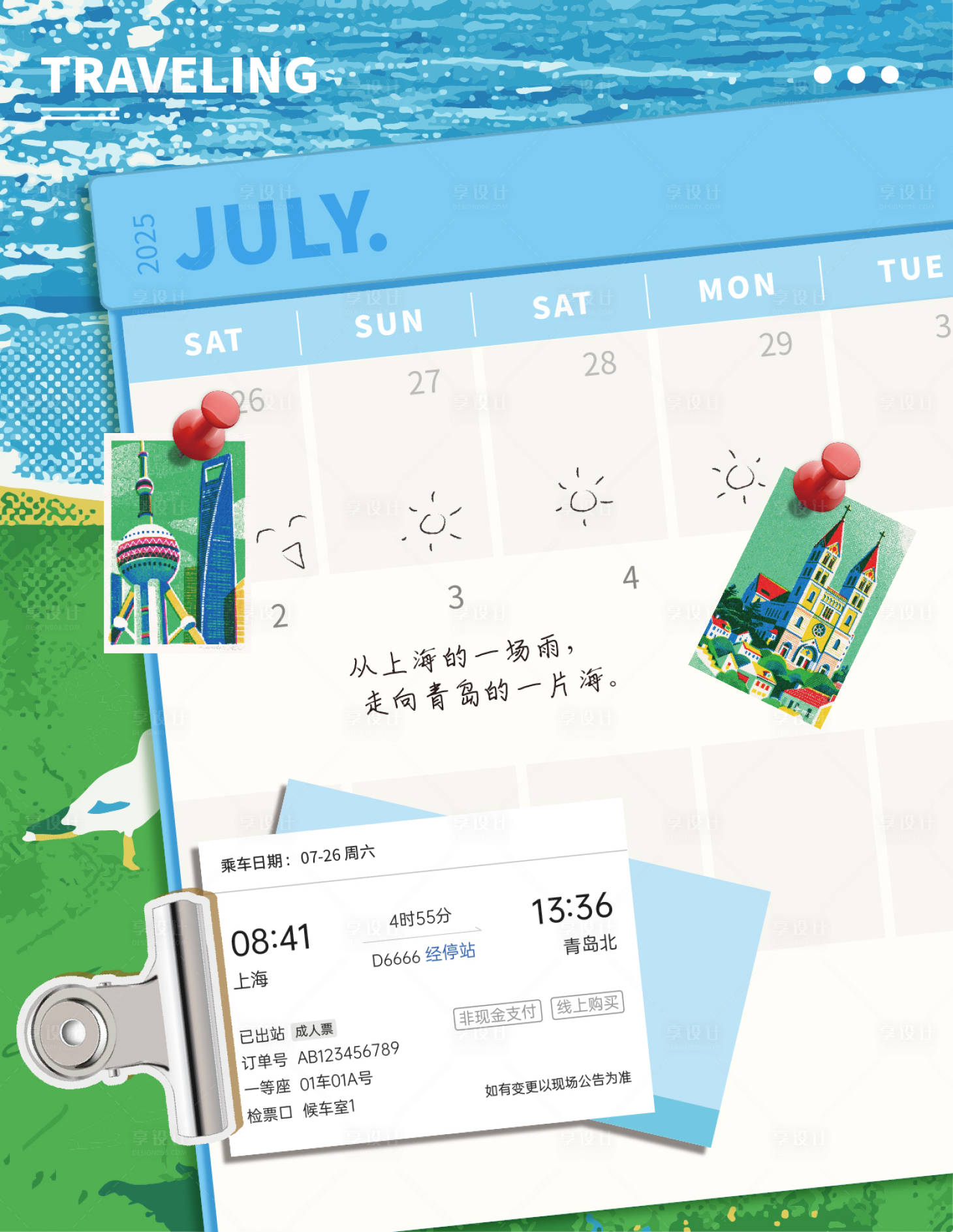 源文件下載【享設計】搜索編號：71830032616073325【適合做旅游封面】