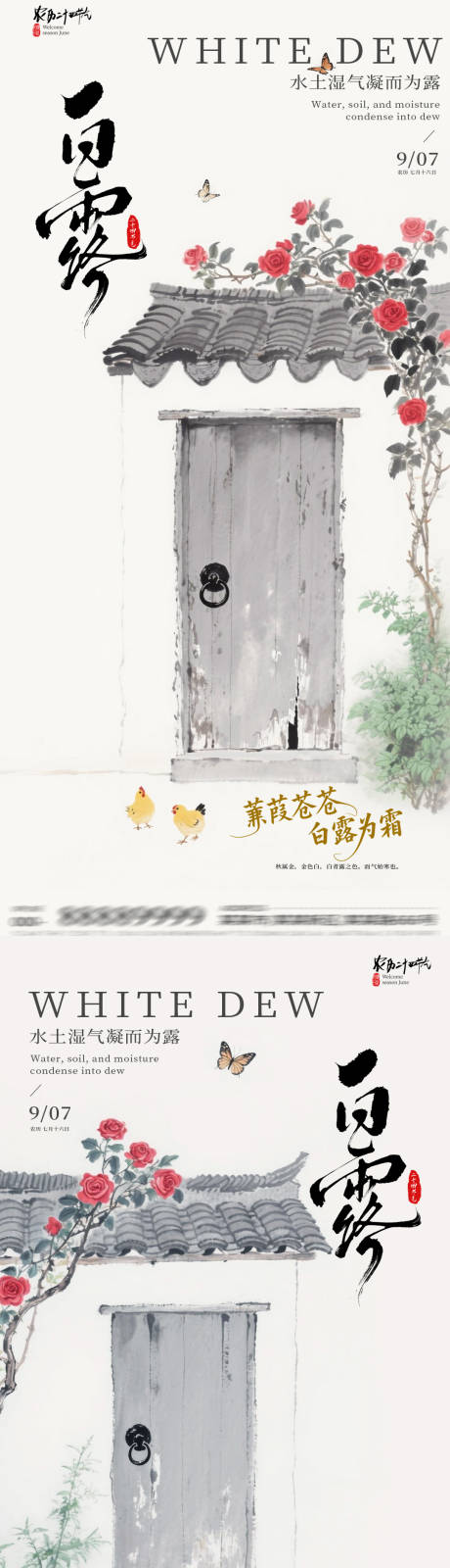 源文件下载【享设计】搜索编号：57520032355107736【地产白露节气古风海报】