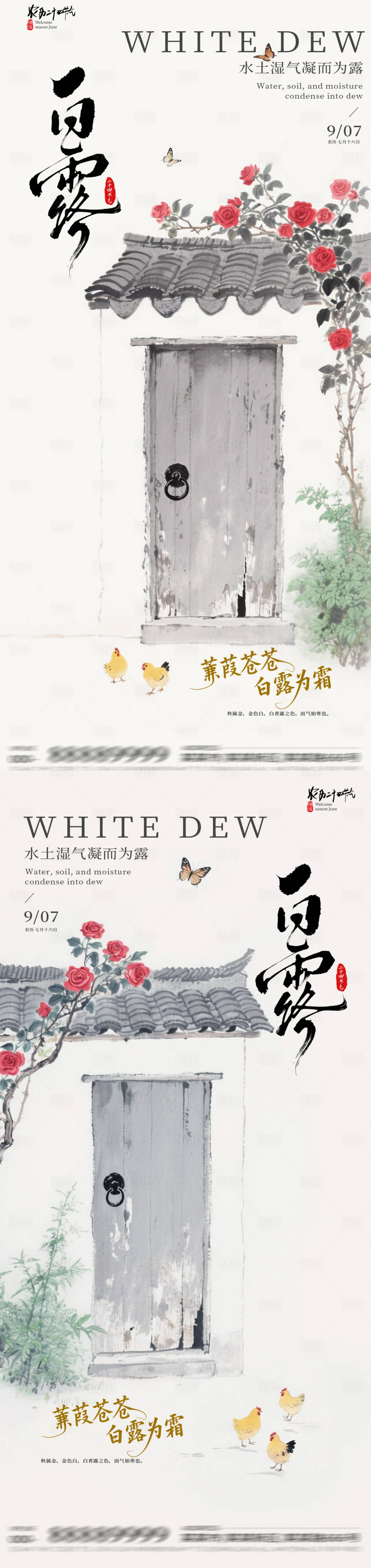 源文件下載【享設計】搜索編號：57520032355107736【地產白露節氣古風海報】