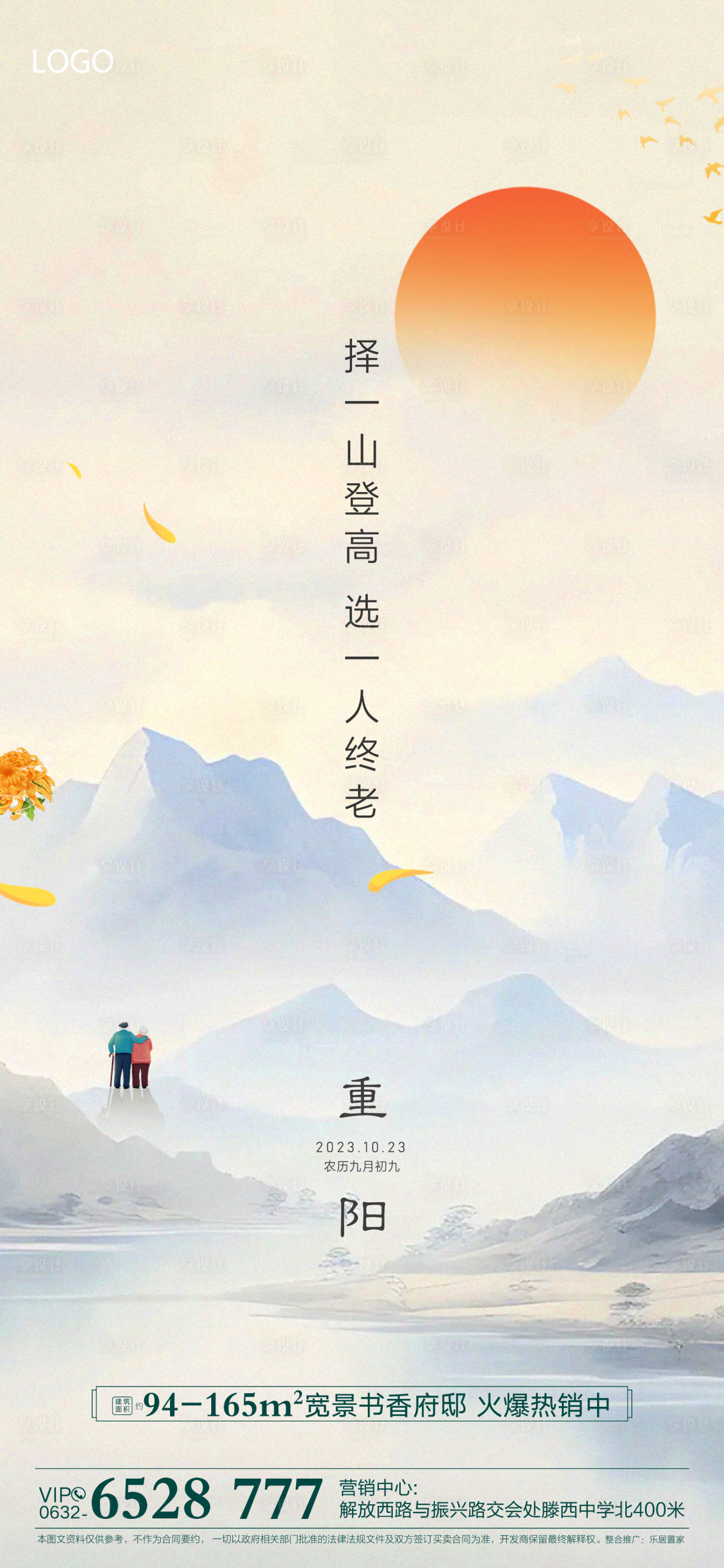 源文件下载【享设计】搜索编号：64220032558774325【重阳节】