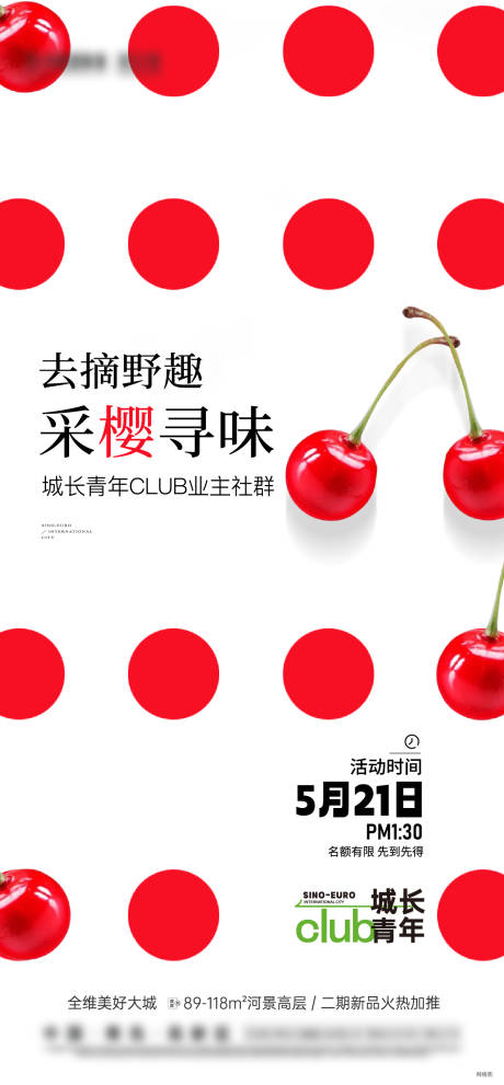 源文件下載【享設計】搜索編號：40380032681226273【地產活動刷屏】