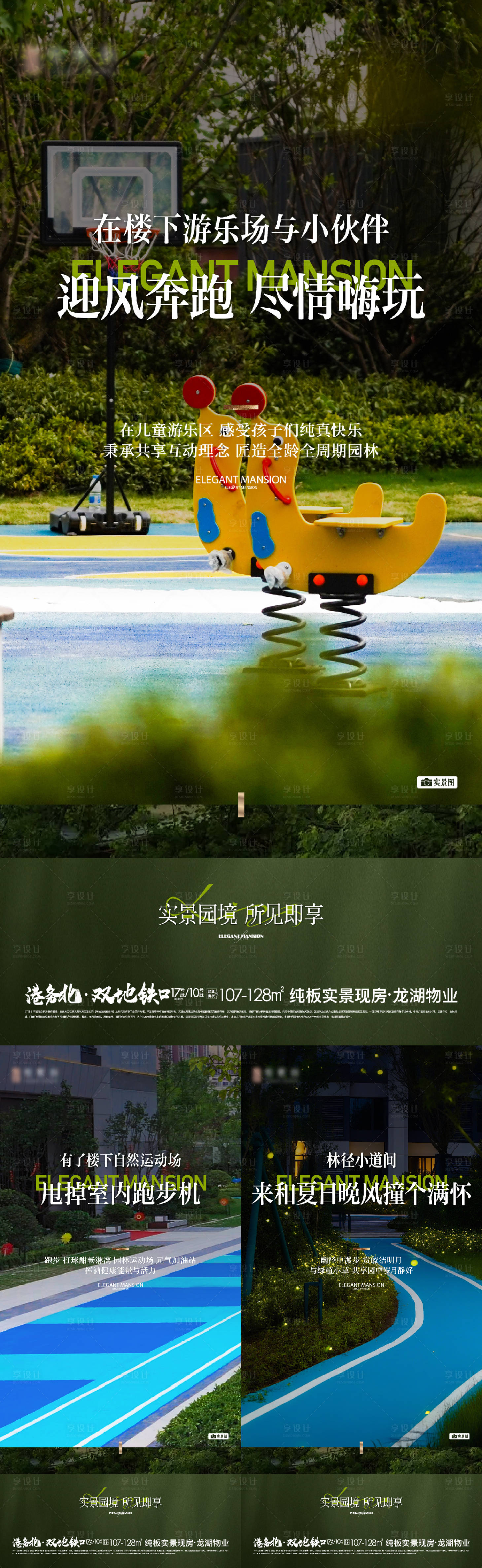 源文件下载【享设计】搜索编号：61750032435111851【地产实景园林价值点】