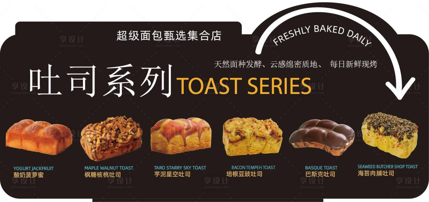 源文件下載【享設計】搜索編號：13840032767781112【烘焙店商品介紹海報展板】