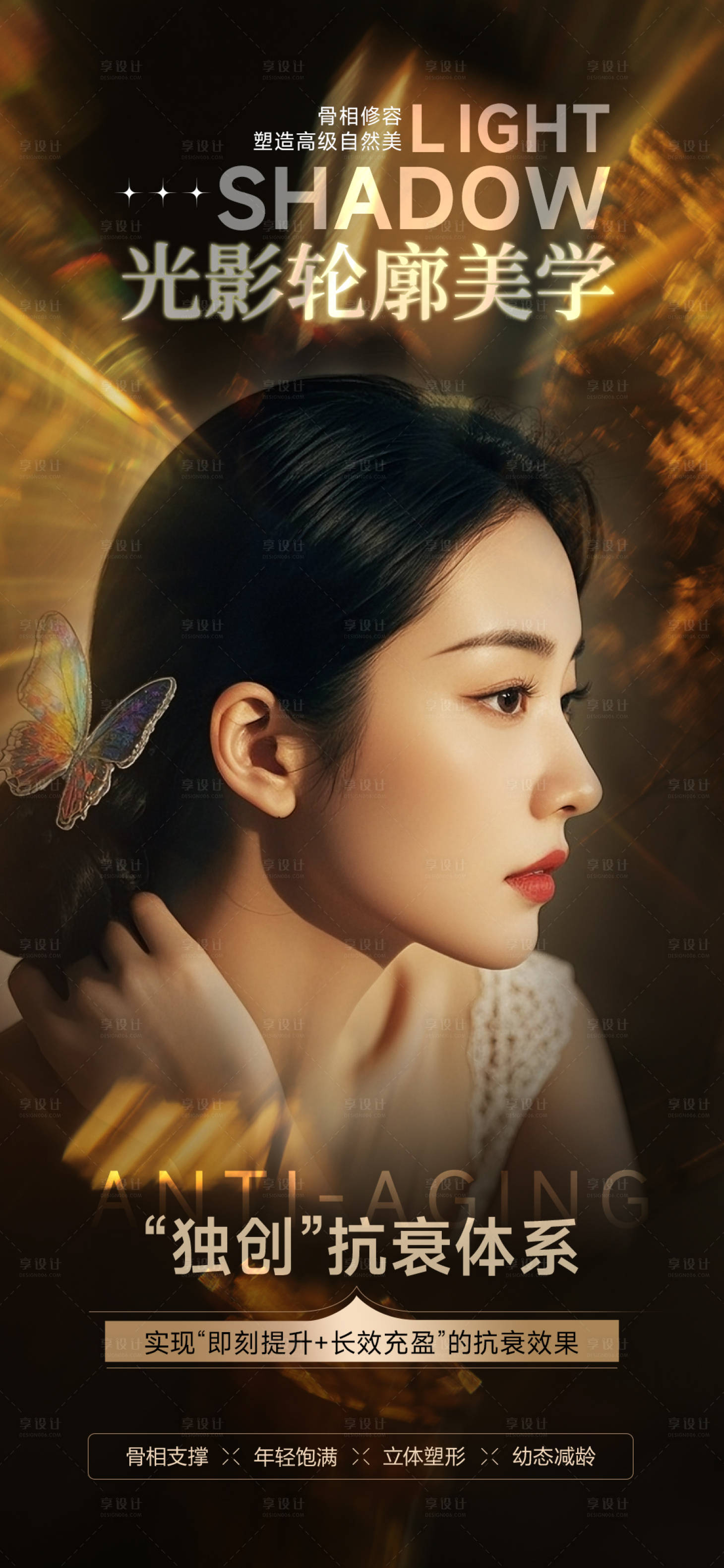 源文件下載【享設(shè)計(jì)】搜索編號(hào)：42370032632774654【醫(yī)美輪廓美學(xué)微整項(xiàng)目海報(bào)】