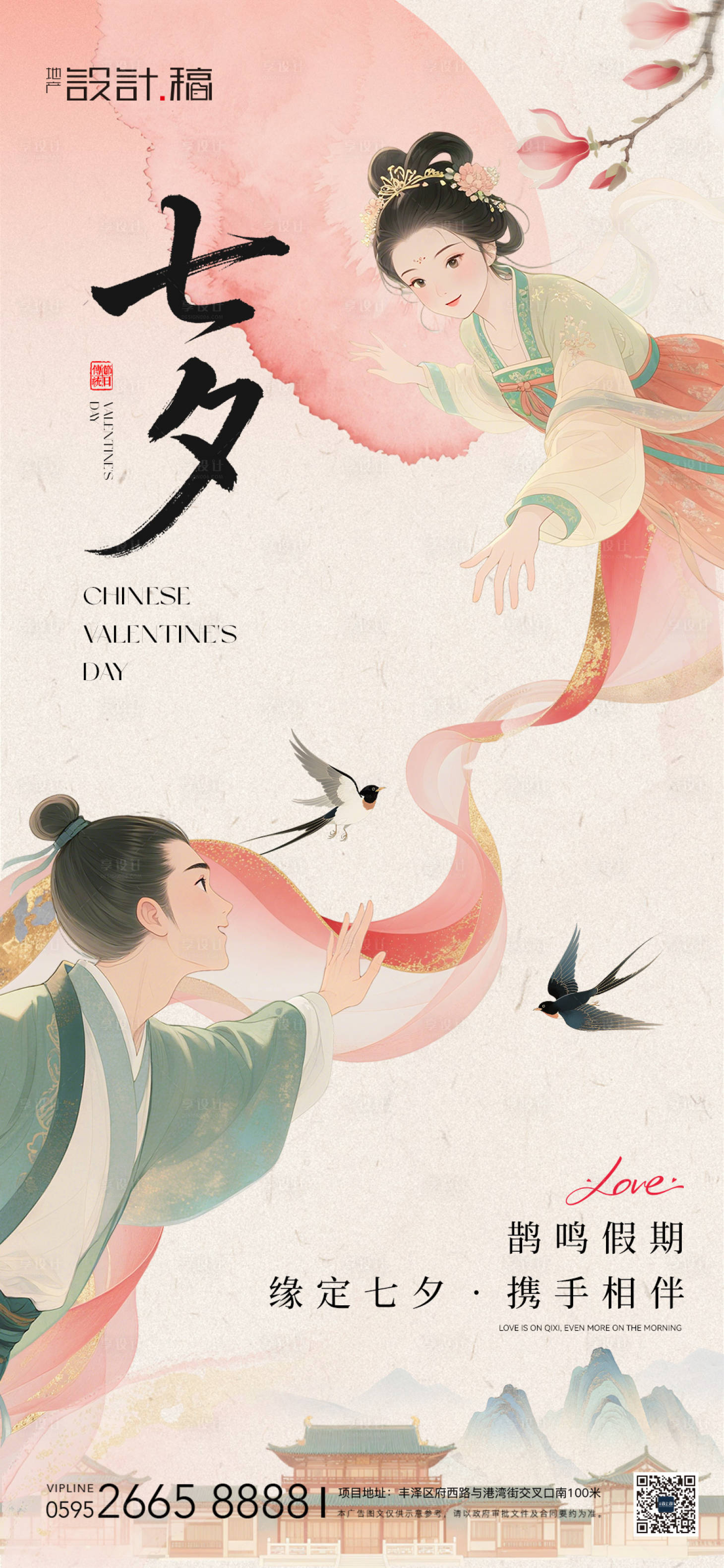 源文件下载【享设计】搜索编号：46860032727148970【七夕鹊桥情人节海报】