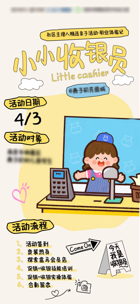 源文件下載【享設計】搜索編號：28010032484631917【小小收銀員海報】