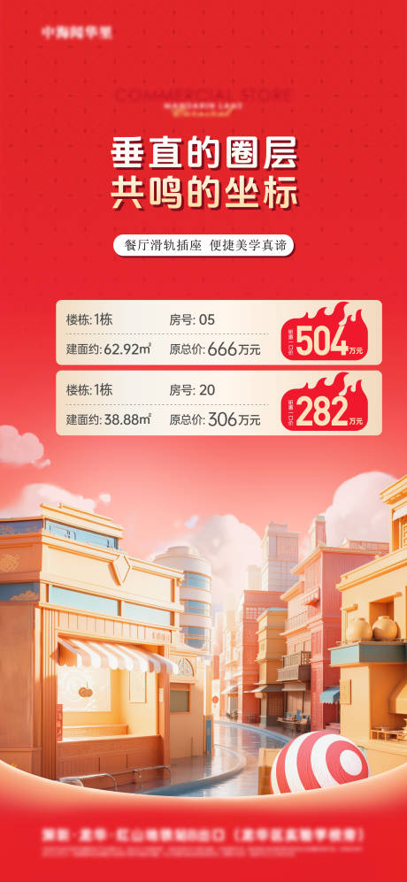 源文件下載【享設計】搜索編號：72520032535868169【商業(yè)特價房海報】