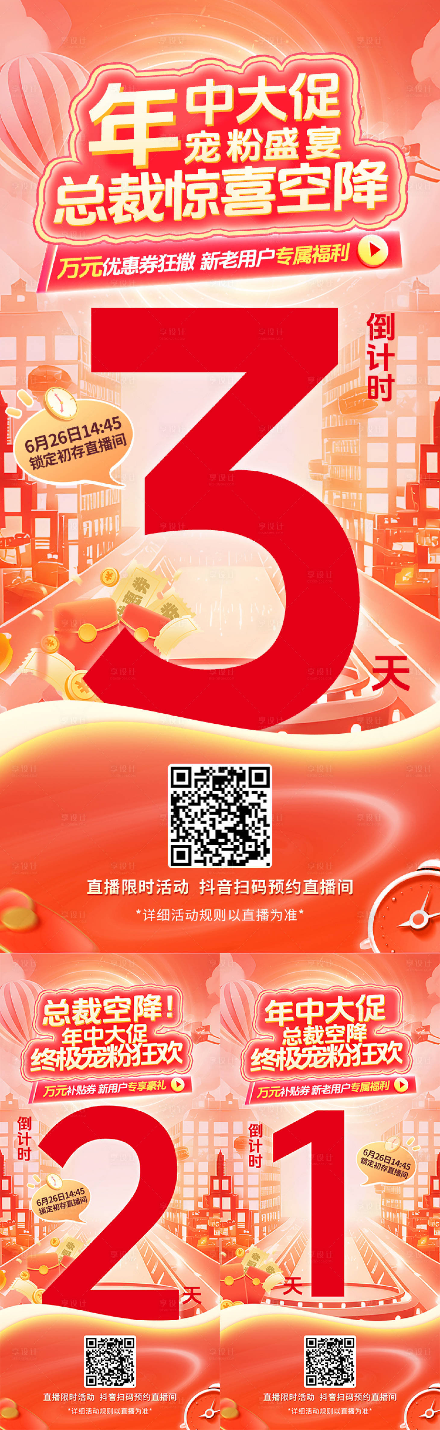 源文件下载【享设计】搜索编号：11230032347282062【活动倒计时海报】