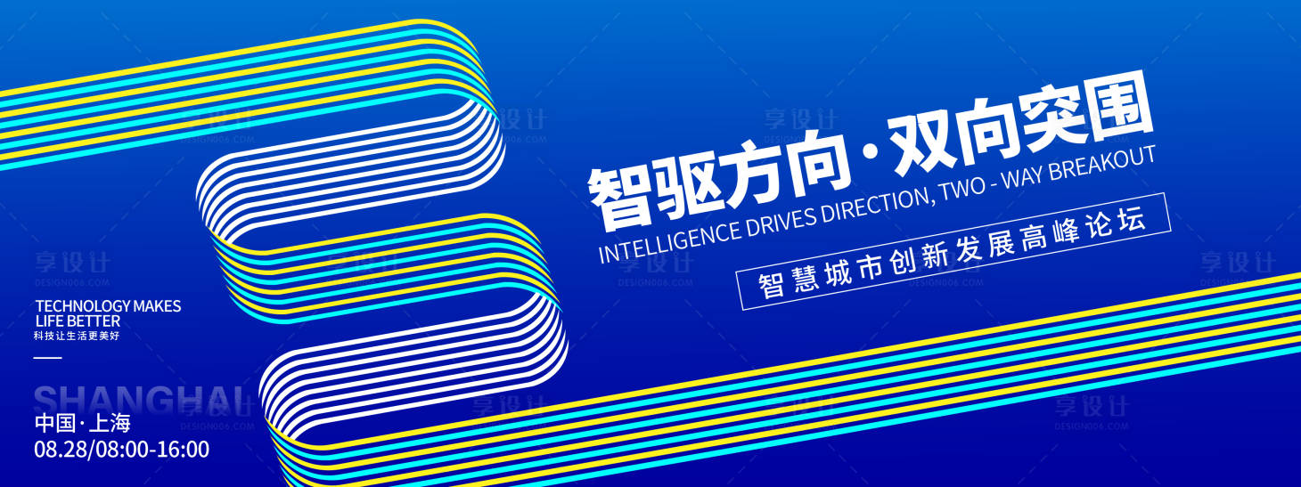 源文件下載【享設(shè)計】搜索編號：92990032724185733【智驅(qū)方向雙向突圍高峰論壇背景板】