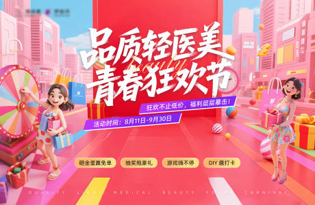 源文件下载【享设计】搜索编号：30740032554414038【青春狂欢节】