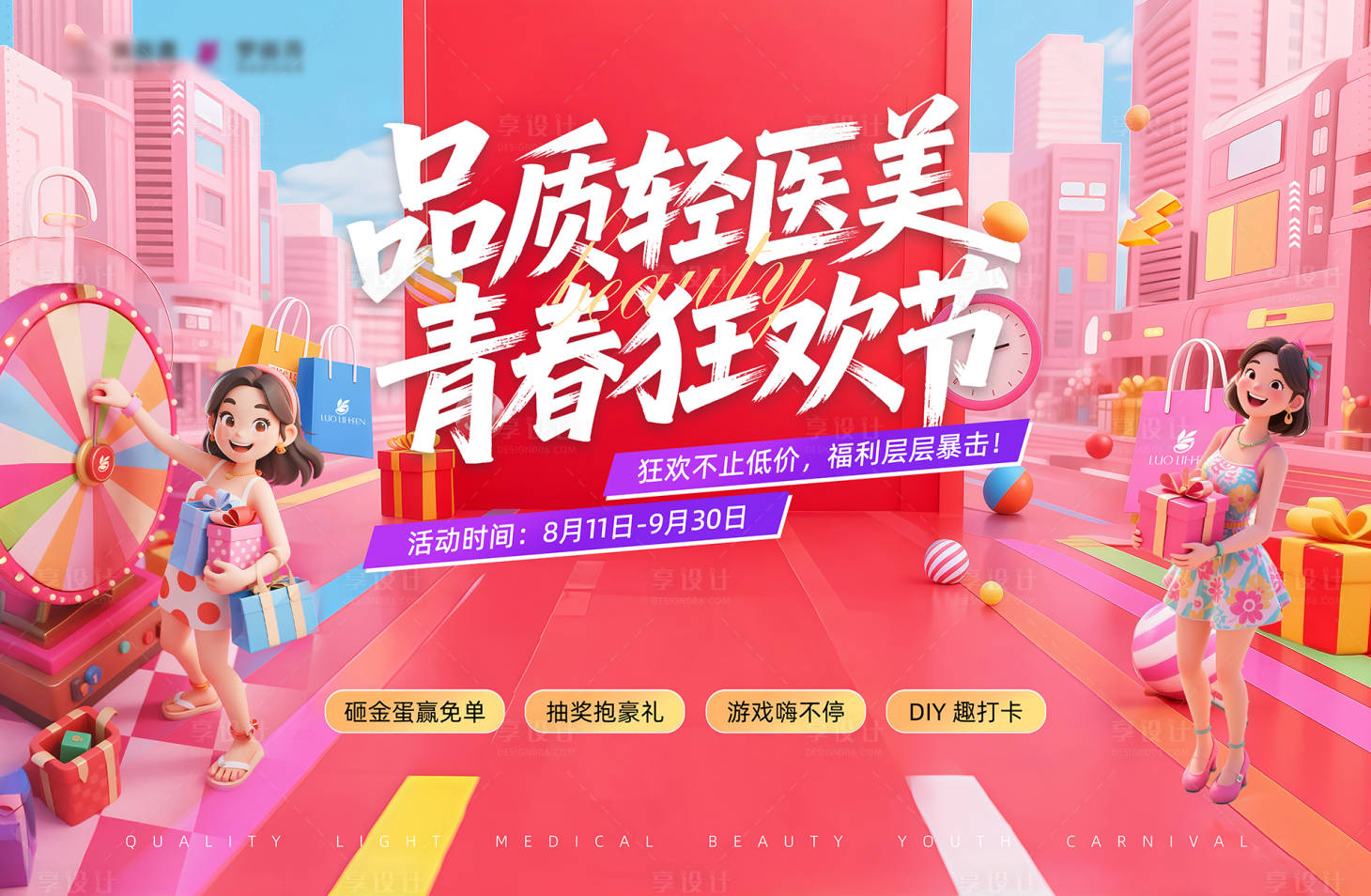 源文件下載【享設計】搜索編號：30740032554414038【青春狂歡節】