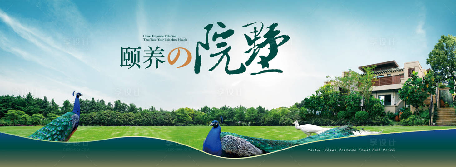 源文件下載【享設(shè)計(jì)】搜索編號(hào)：47650032751224861【山林別墅海報(bào)展板】