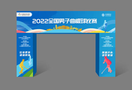 源文件下载【享设计】搜索编号：91640032584248930【体育比赛门头】