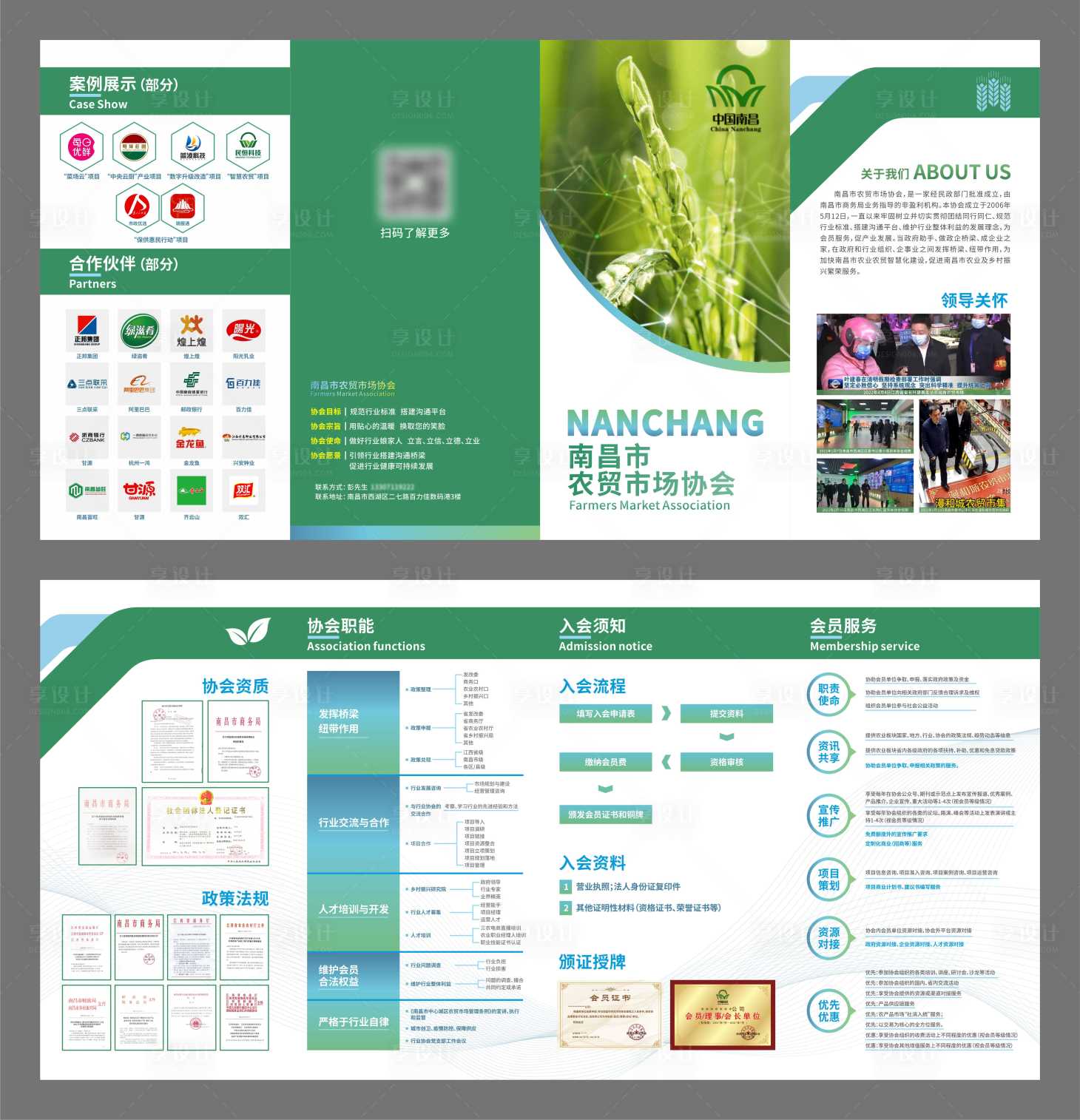 源文件下载【享设计】搜索编号：57470032627388683【农贸四折页】