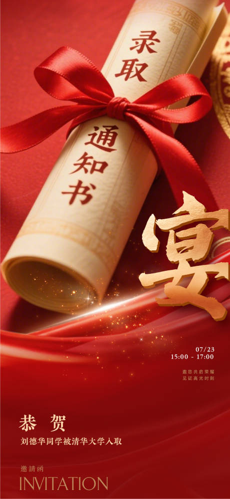 升学宴谢师宴宴会酒席邀请函海报