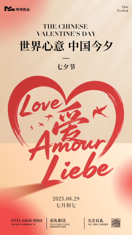 源文件下載【享設(shè)計(jì)】搜索編號：92240032757978510【七夕節(jié)活動宣傳海報】