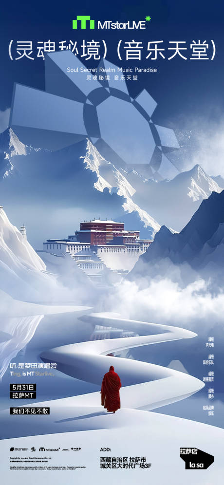 源文件下载【享设计】搜索编号：57910032426959569【拉萨入驻海报】