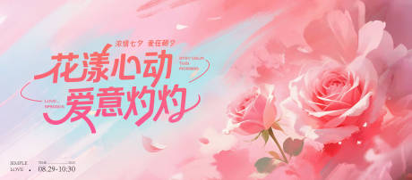 源文件下載【享設(shè)計(jì)】搜索編號(hào)：73400032453797585【七夕情人節(jié)海報(bào)】