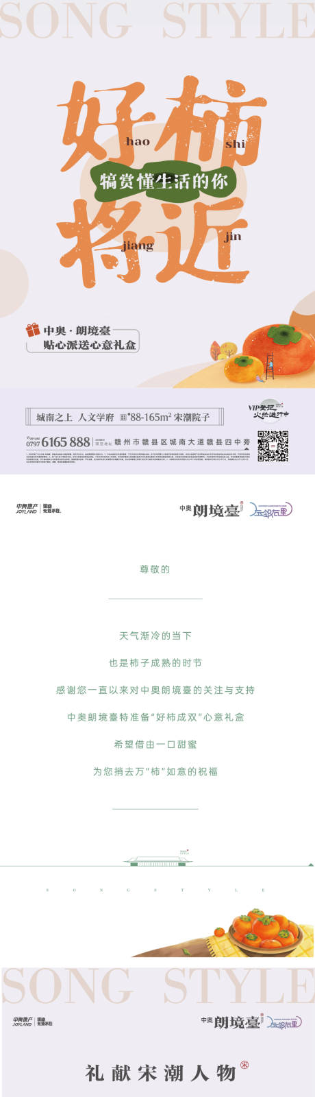 源文件下载【享设计】搜索编号：19700032327922974【送柿子卡片】
