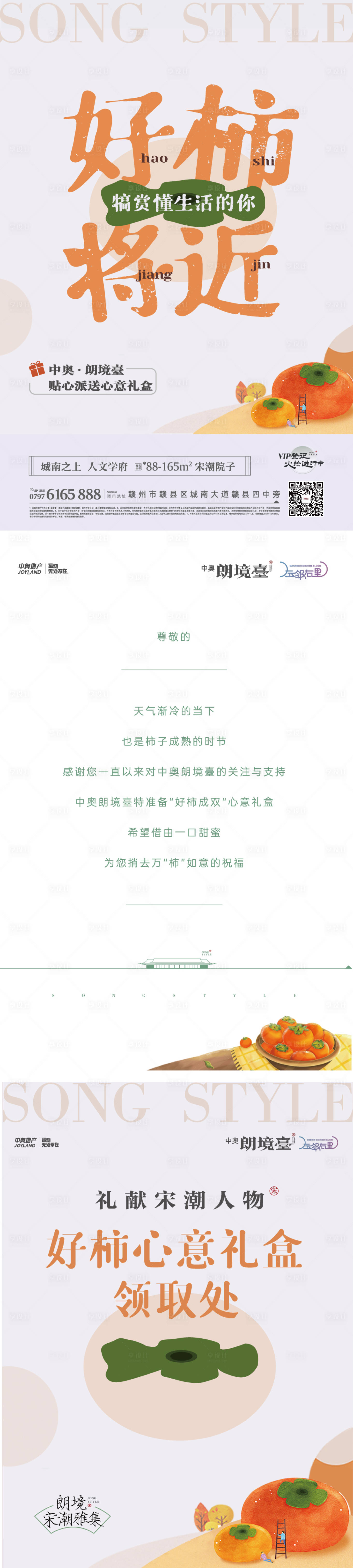 源文件下载【享设计】搜索编号：19700032327922974【送柿子卡片】