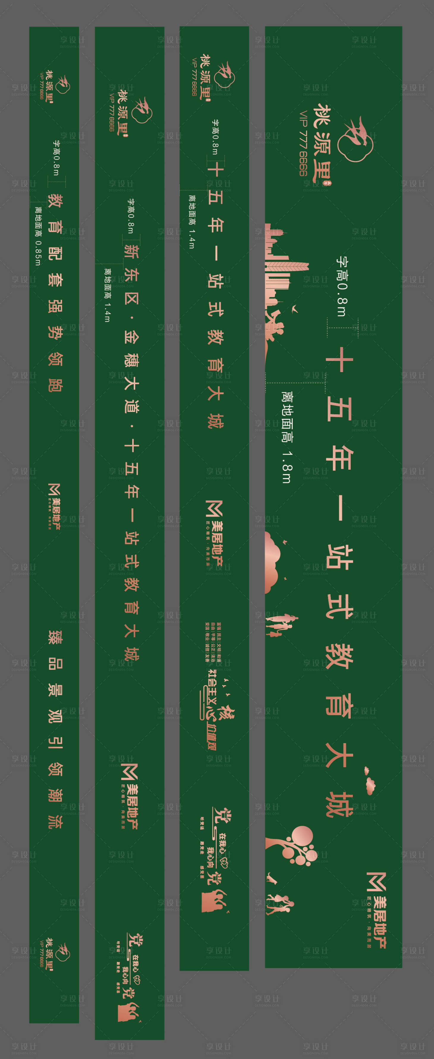 源文件下载【享设计】搜索编号：74280032383193998【绿草皮围挡党建围挡】