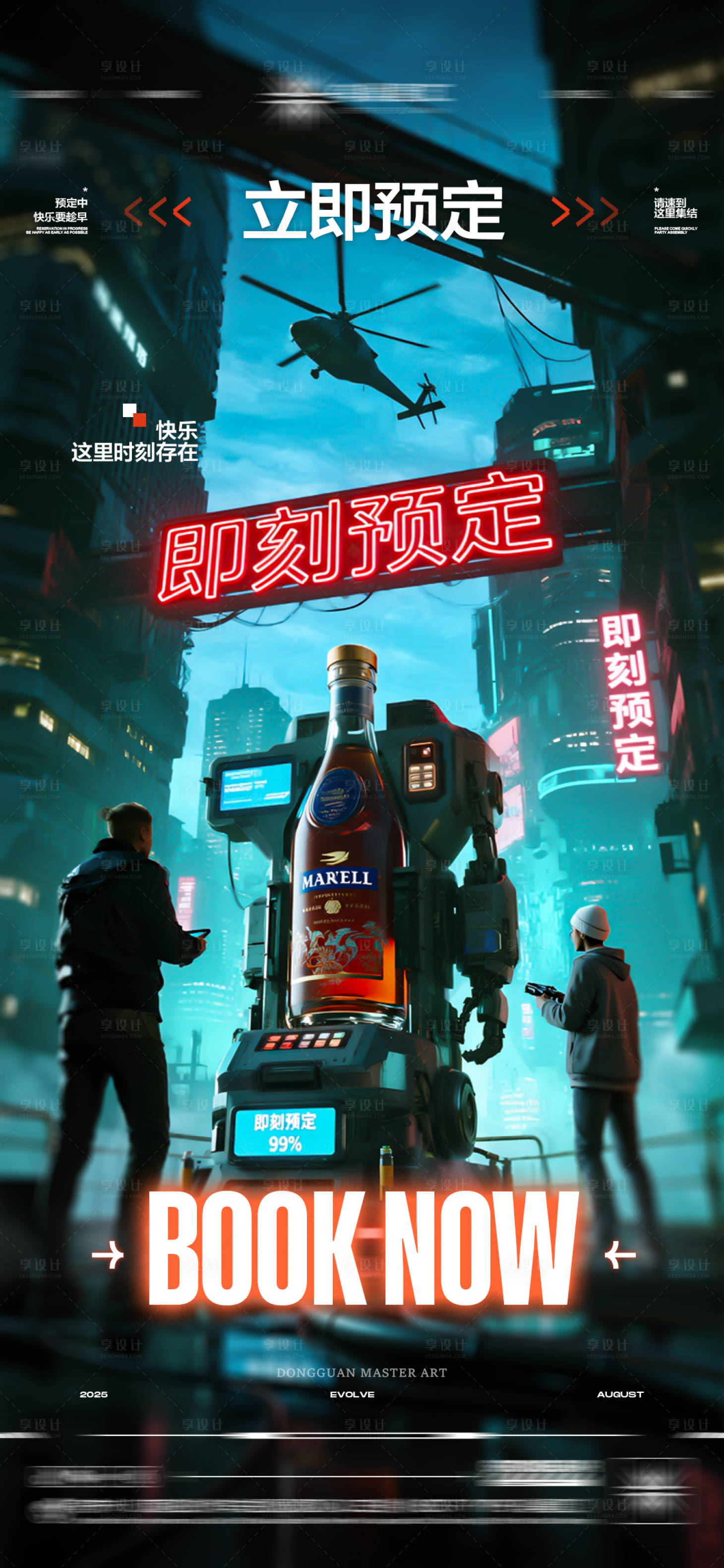源文件下载【享设计】搜索编号：34020032751952791【酒吧转场日常玩乐邀约海报】