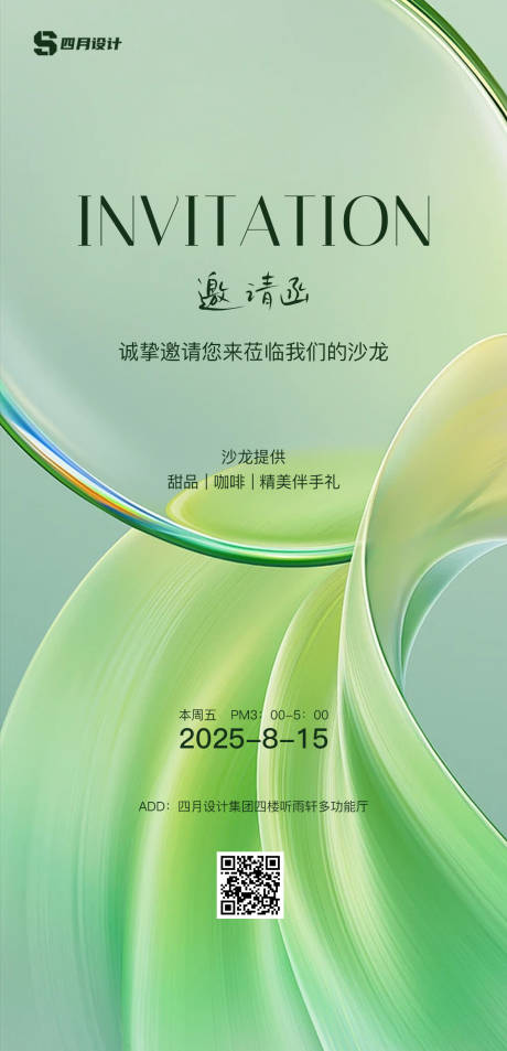 源文件下载【享设计】搜索编号：40000032470123033【沙龙邀请函海报】