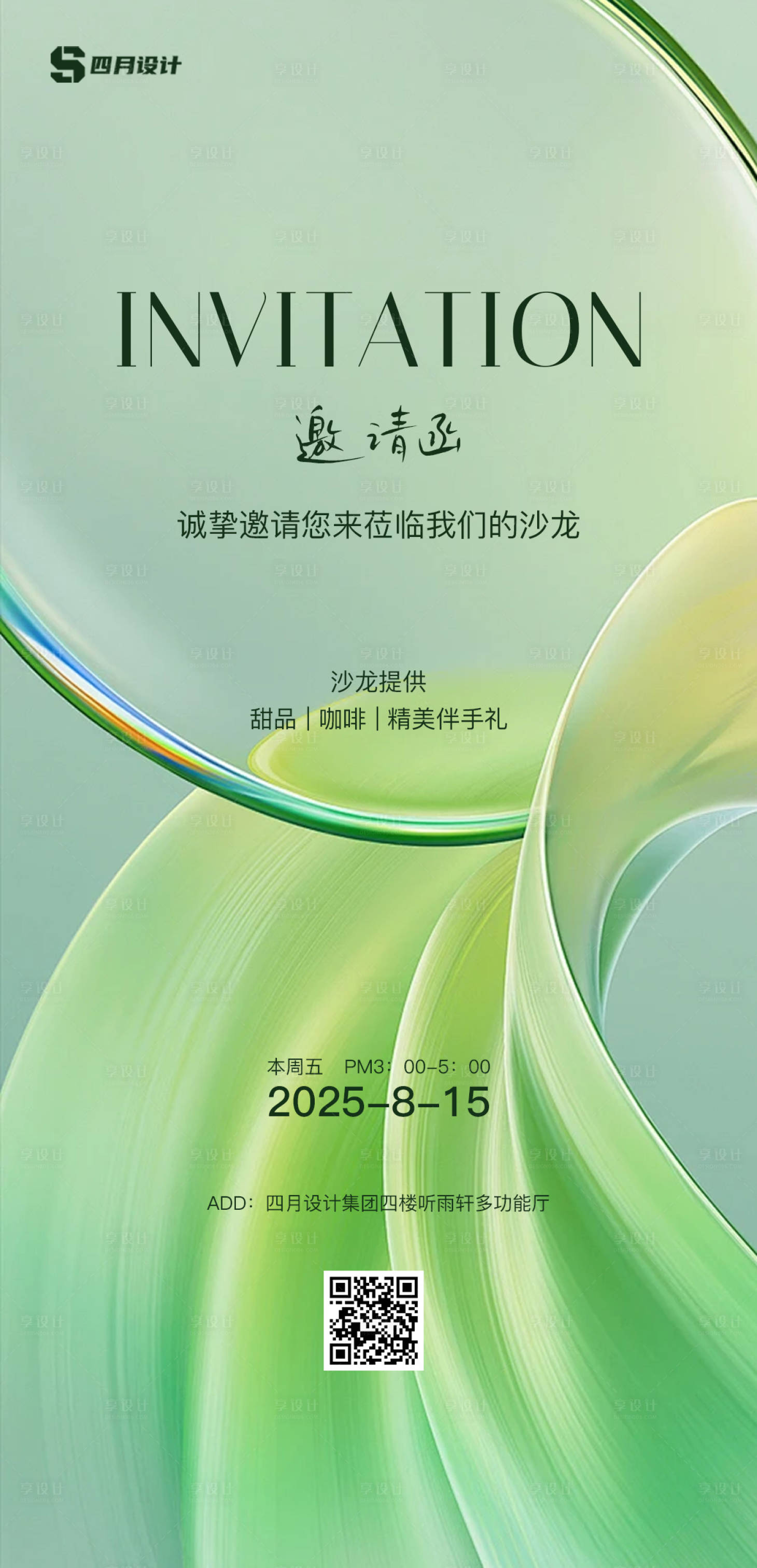 源文件下载【享设计】搜索编号：40000032470123033【沙龙邀请函海报】
